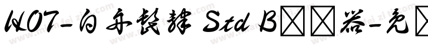 HOT-白舟髭隷 Std B转换器字体转换